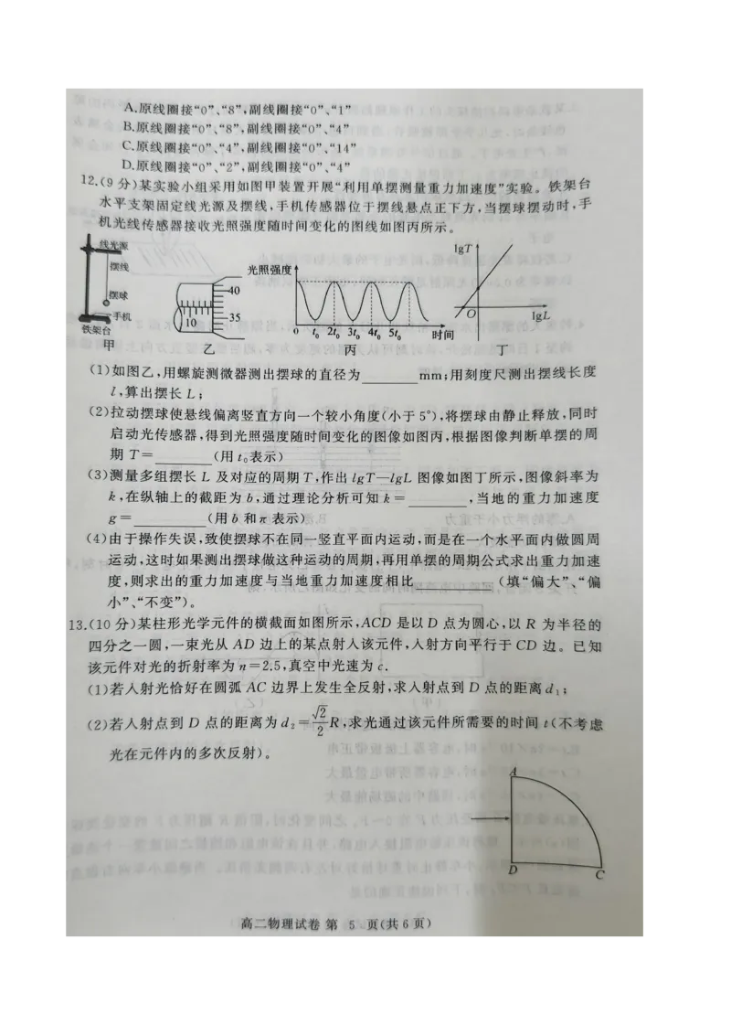 湖北省黄冈市2024-2025学年高二下学期期末质量监测物理试卷（图片版，含解析）_2025年7月_250704湖北省黄冈市2024-2025学年高二下学期期末质量监测（全科）