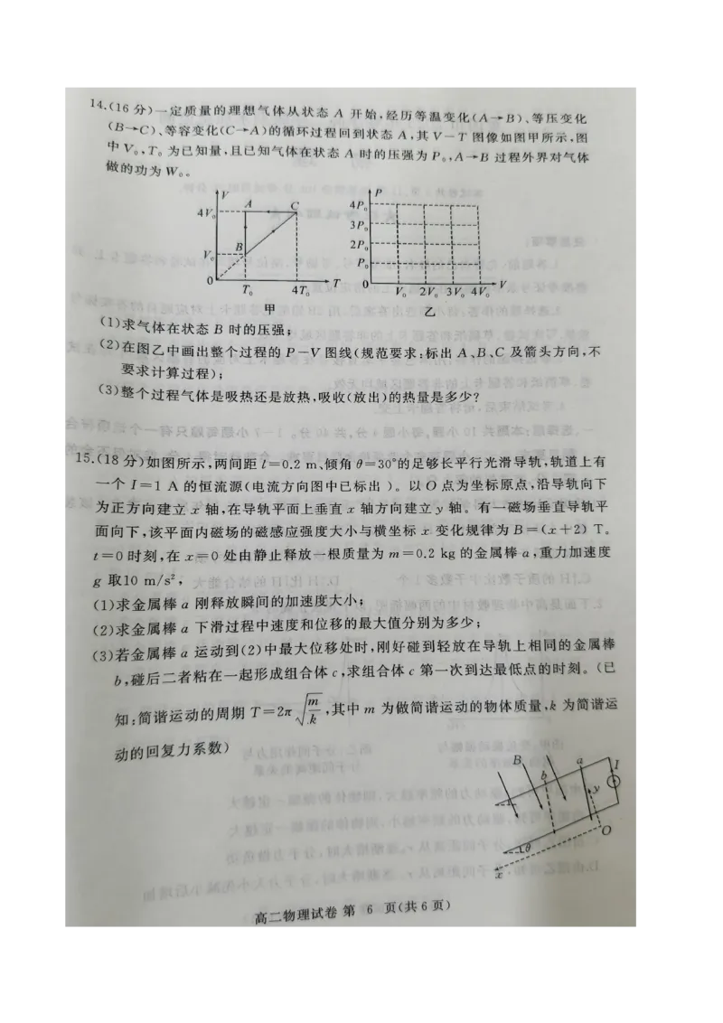 湖北省黄冈市2024-2025学年高二下学期期末质量监测物理试卷（图片版，含解析）_2025年7月_250704湖北省黄冈市2024-2025学年高二下学期期末质量监测（全科）