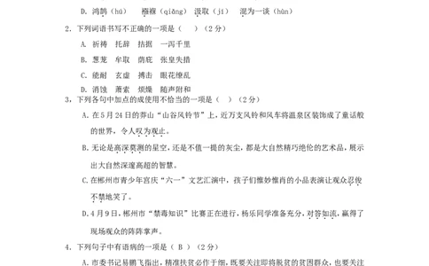 湖南省郴州市2018年中考语文真题试题（含答案）_中考真题_1.语文中考真题2015-2024年_2018年全国中考语文239份_2018年全国中考YuWen239份