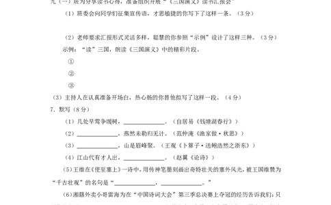 湖南省郴州市2018年中考语文真题试题（含答案）_中考真题_1.语文中考真题2015-2024年_2018年全国中考语文239份_2018年全国中考YuWen239份