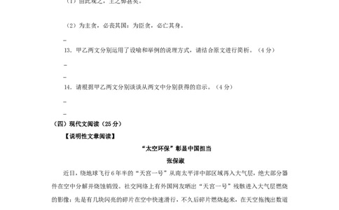 湖南省郴州市2018年中考语文真题试题（含答案）_中考真题_1.语文中考真题2015-2024年_2018年全国中考语文239份_2018年全国中考YuWen239份