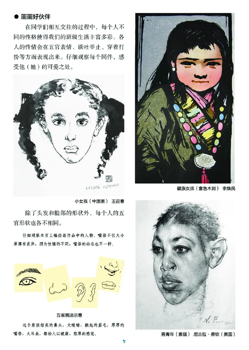 湘美版7年级美术上册高清教材_4-教培资料-26年最新资料-同步更新_初中高中教资_03科三专项（进去保存报考的学科即可）_02科三专项（笔记真题思维导图教学设计版本二）