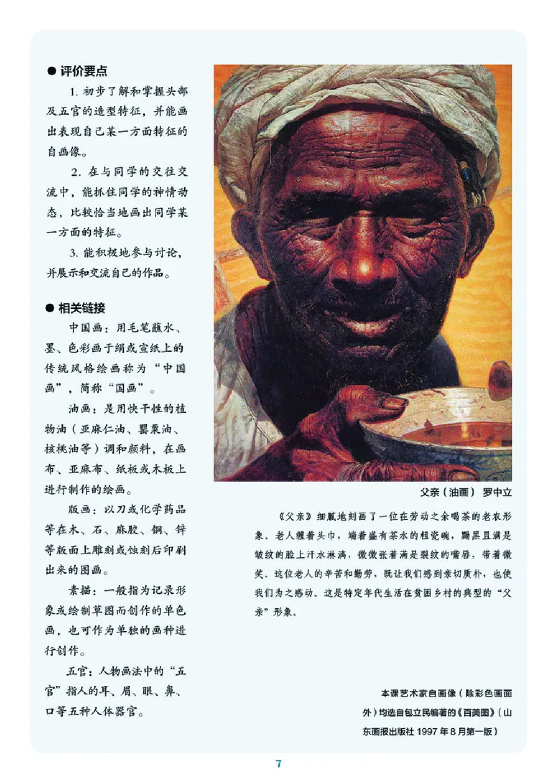 湘美版7年级美术上册高清教材_4-教培资料-26年最新资料-同步更新_初中高中教资_03科三专项（进去保存报考的学科即可）_02科三专项（笔记真题思维导图教学设计版本二）