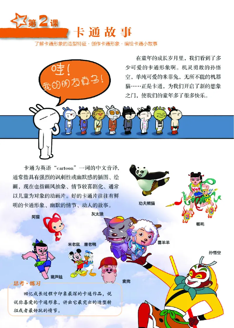 湘美版7年级美术上册高清教材_4-教培资料-26年最新资料-同步更新_初中高中教资_03科三专项（进去保存报考的学科即可）_02科三专项（笔记真题思维导图教学设计版本二）