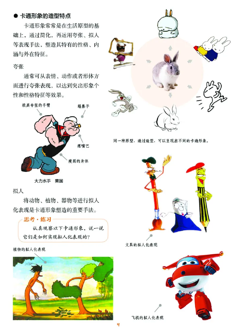 湘美版7年级美术上册高清教材_4-教培资料-26年最新资料-同步更新_初中高中教资_03科三专项（进去保存报考的学科即可）_02科三专项（笔记真题思维导图教学设计版本二）