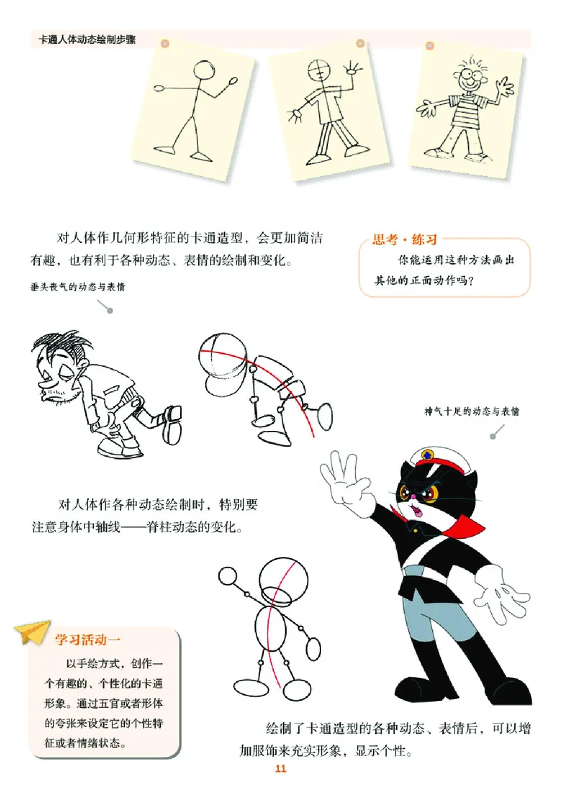 湘美版7年级美术上册高清教材_4-教培资料-26年最新资料-同步更新_初中高中教资_03科三专项（进去保存报考的学科即可）_02科三专项（笔记真题思维导图教学设计版本二）