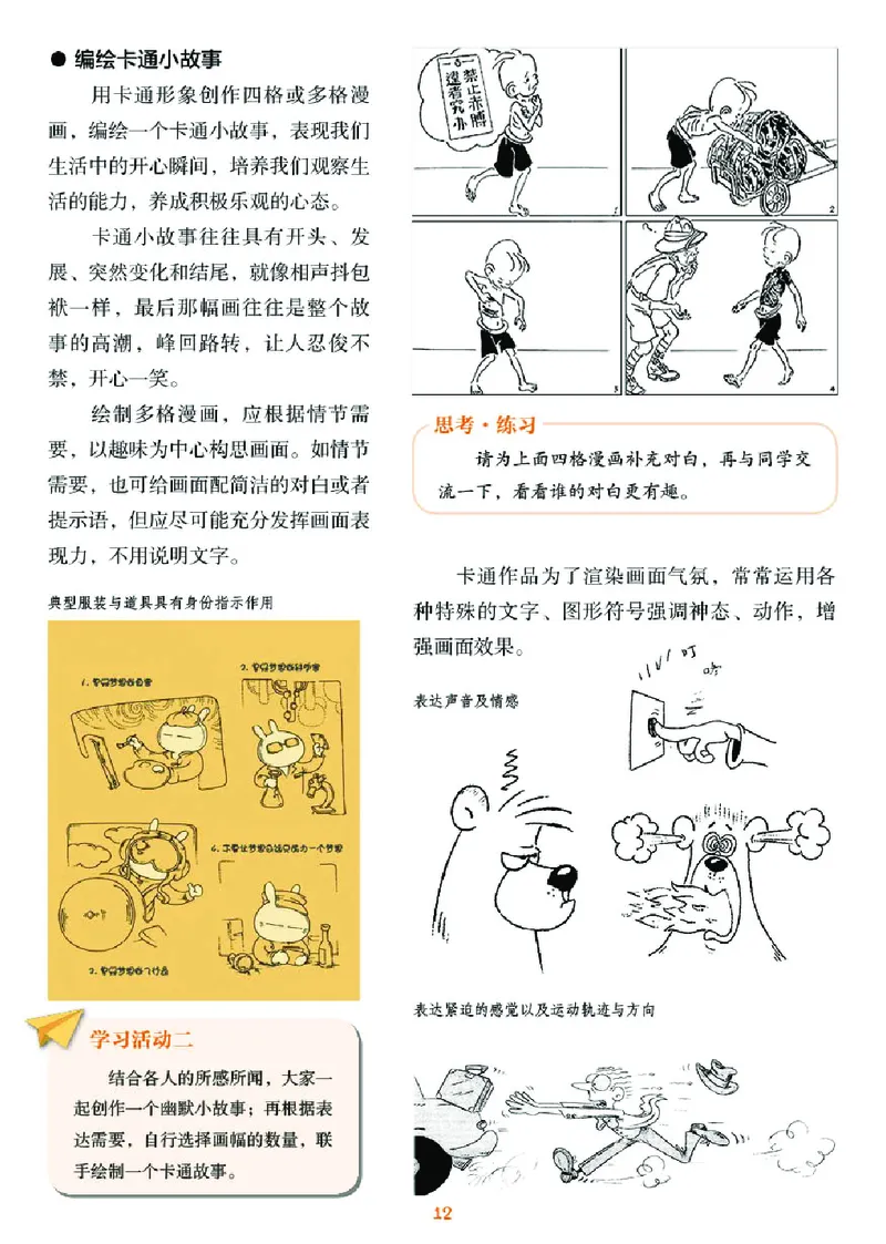 湘美版7年级美术上册高清教材_4-教培资料-26年最新资料-同步更新_初中高中教资_03科三专项（进去保存报考的学科即可）_02科三专项（笔记真题思维导图教学设计版本二）