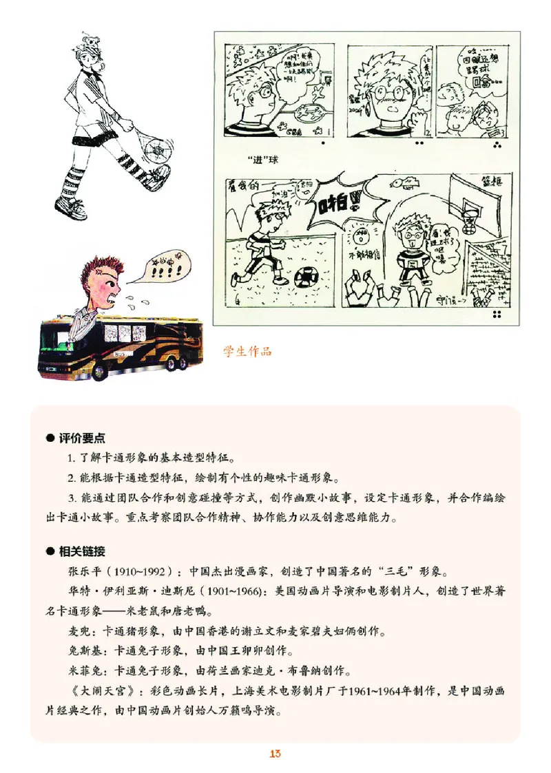 湘美版7年级美术上册高清教材_4-教培资料-26年最新资料-同步更新_初中高中教资_03科三专项（进去保存报考的学科即可）_02科三专项（笔记真题思维导图教学设计版本二）