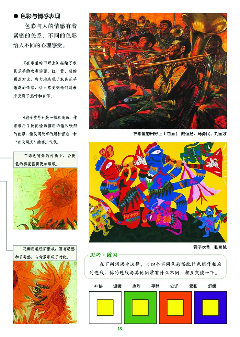 湘美版7年级美术上册高清教材_4-教培资料-26年最新资料-同步更新_初中高中教资_03科三专项（进去保存报考的学科即可）_02科三专项（笔记真题思维导图教学设计版本二）