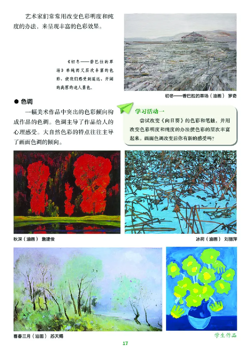 湘美版7年级美术上册高清教材_4-教培资料-26年最新资料-同步更新_初中高中教资_03科三专项（进去保存报考的学科即可）_02科三专项（笔记真题思维导图教学设计版本二）