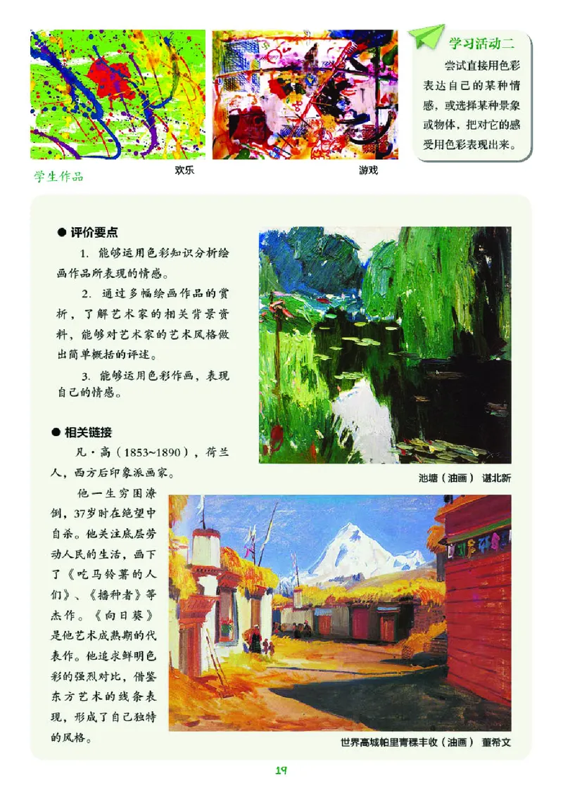 湘美版7年级美术上册高清教材_4-教培资料-26年最新资料-同步更新_初中高中教资_03科三专项（进去保存报考的学科即可）_02科三专项（笔记真题思维导图教学设计版本二）