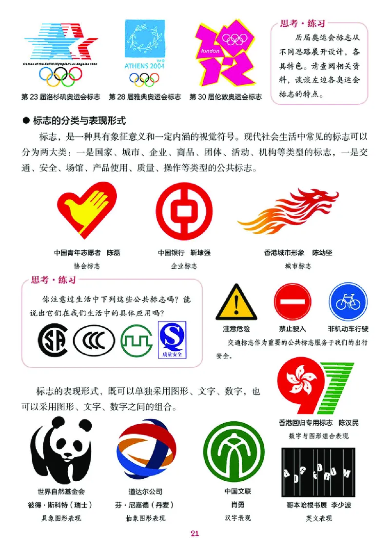 湘美版7年级美术上册高清教材_4-教培资料-26年最新资料-同步更新_初中高中教资_03科三专项（进去保存报考的学科即可）_02科三专项（笔记真题思维导图教学设计版本二）