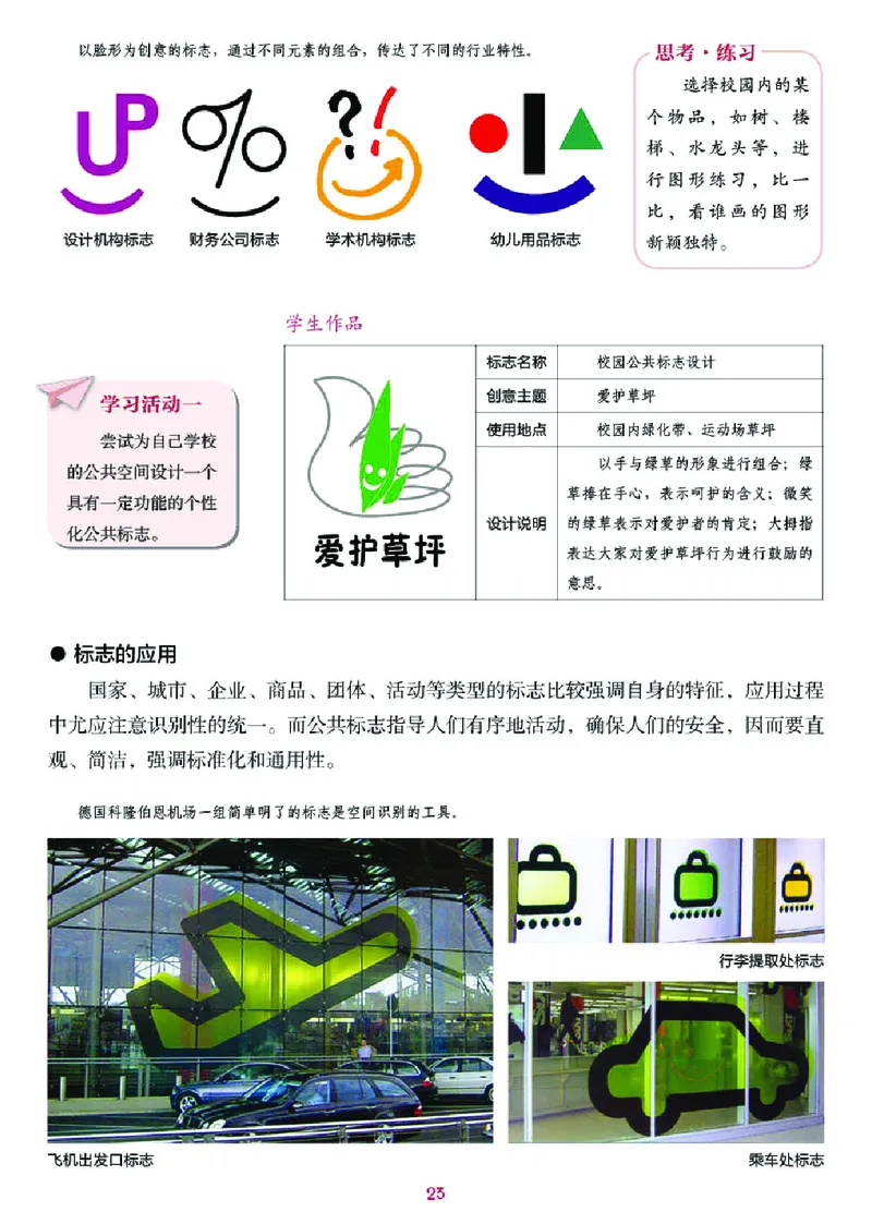 湘美版7年级美术上册高清教材_4-教培资料-26年最新资料-同步更新_初中高中教资_03科三专项（进去保存报考的学科即可）_02科三专项（笔记真题思维导图教学设计版本二）