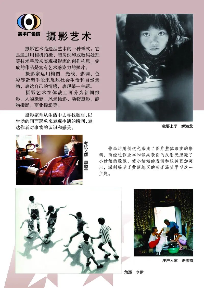 湘美版7年级美术上册高清教材_4-教培资料-26年最新资料-同步更新_初中高中教资_03科三专项（进去保存报考的学科即可）_02科三专项（笔记真题思维导图教学设计版本二）