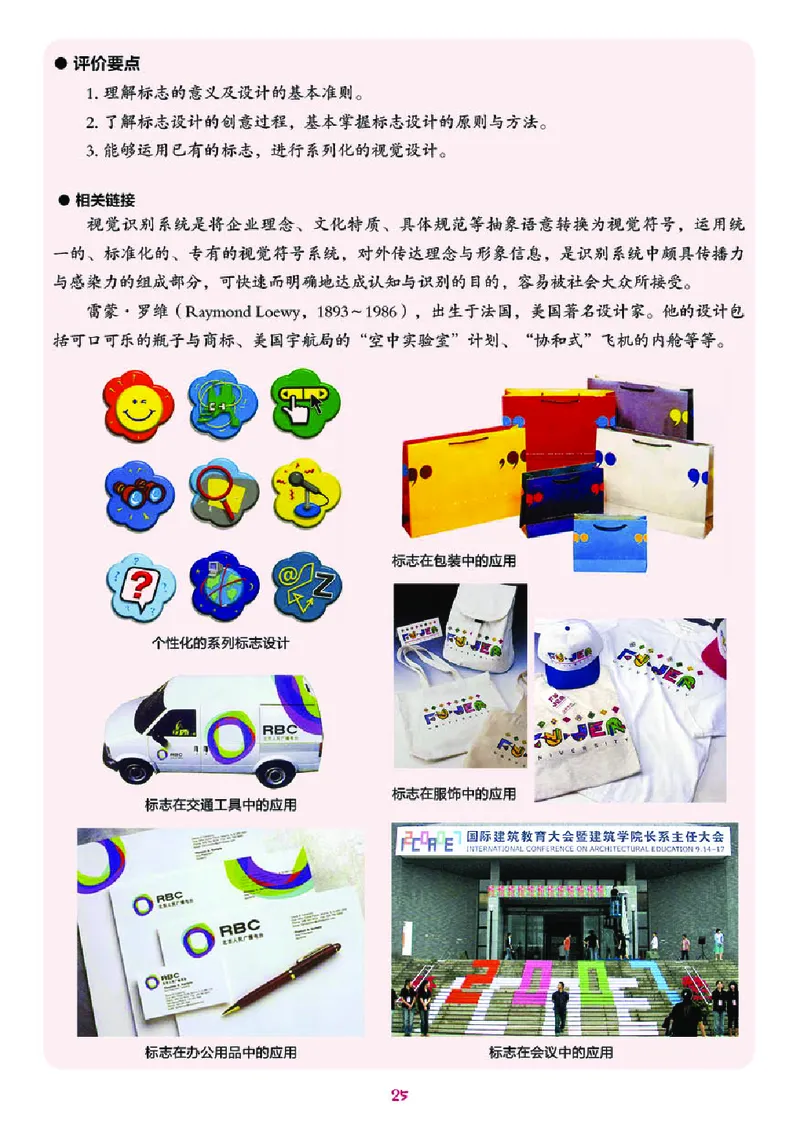 湘美版7年级美术上册高清教材_4-教培资料-26年最新资料-同步更新_初中高中教资_03科三专项（进去保存报考的学科即可）_02科三专项（笔记真题思维导图教学设计版本二）