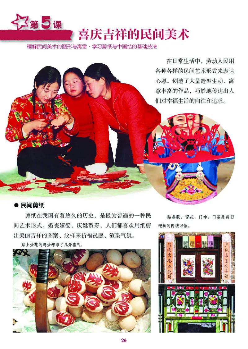 湘美版7年级美术上册高清教材_4-教培资料-26年最新资料-同步更新_初中高中教资_03科三专项（进去保存报考的学科即可）_02科三专项（笔记真题思维导图教学设计版本二）