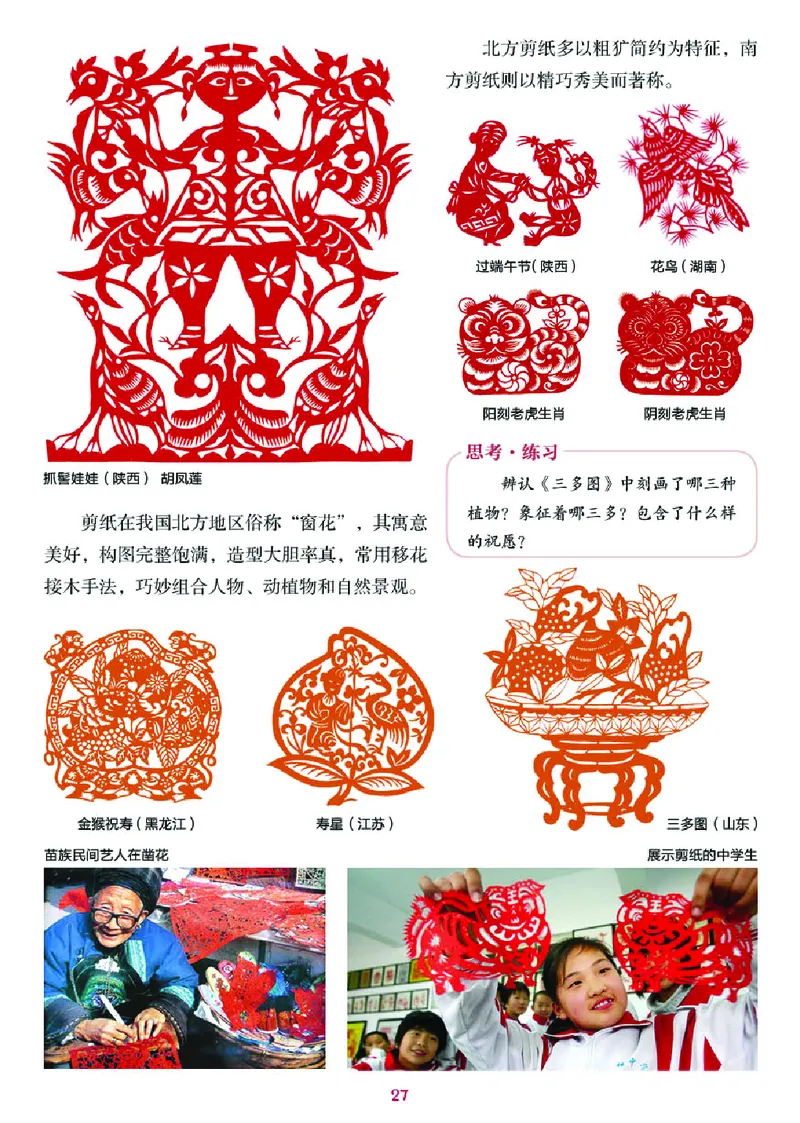 湘美版7年级美术上册高清教材_4-教培资料-26年最新资料-同步更新_初中高中教资_03科三专项（进去保存报考的学科即可）_02科三专项（笔记真题思维导图教学设计版本二）