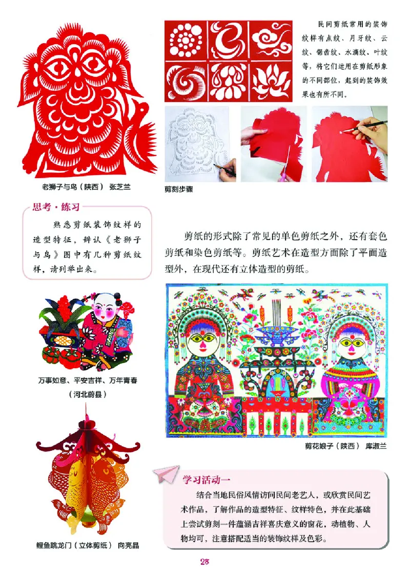 湘美版7年级美术上册高清教材_4-教培资料-26年最新资料-同步更新_初中高中教资_03科三专项（进去保存报考的学科即可）_02科三专项（笔记真题思维导图教学设计版本二）