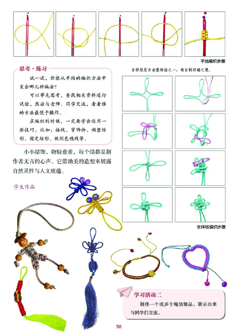 湘美版7年级美术上册高清教材_4-教培资料-26年最新资料-同步更新_初中高中教资_03科三专项（进去保存报考的学科即可）_02科三专项（笔记真题思维导图教学设计版本二）