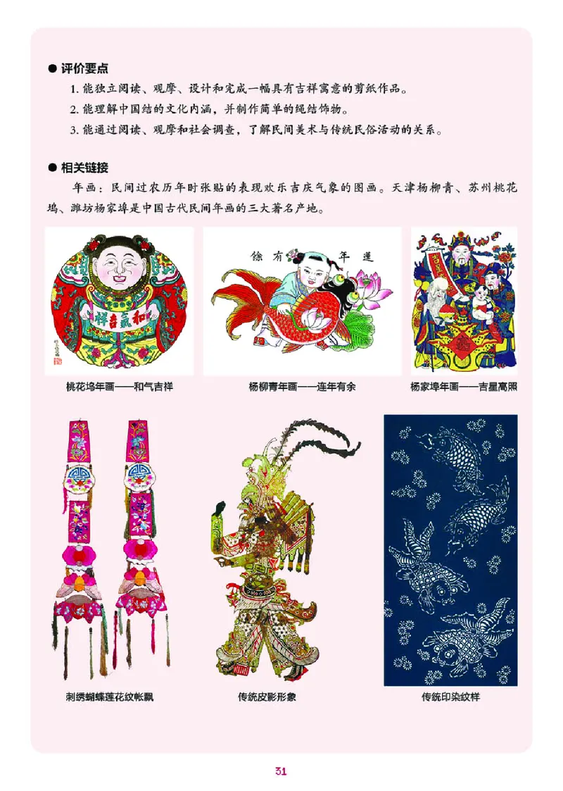 湘美版7年级美术上册高清教材_4-教培资料-26年最新资料-同步更新_初中高中教资_03科三专项（进去保存报考的学科即可）_02科三专项（笔记真题思维导图教学设计版本二）