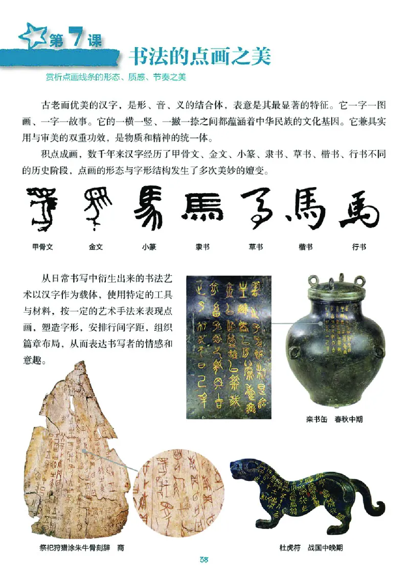 湘美版7年级美术上册高清教材_4-教培资料-26年最新资料-同步更新_初中高中教资_03科三专项（进去保存报考的学科即可）_02科三专项（笔记真题思维导图教学设计版本二）