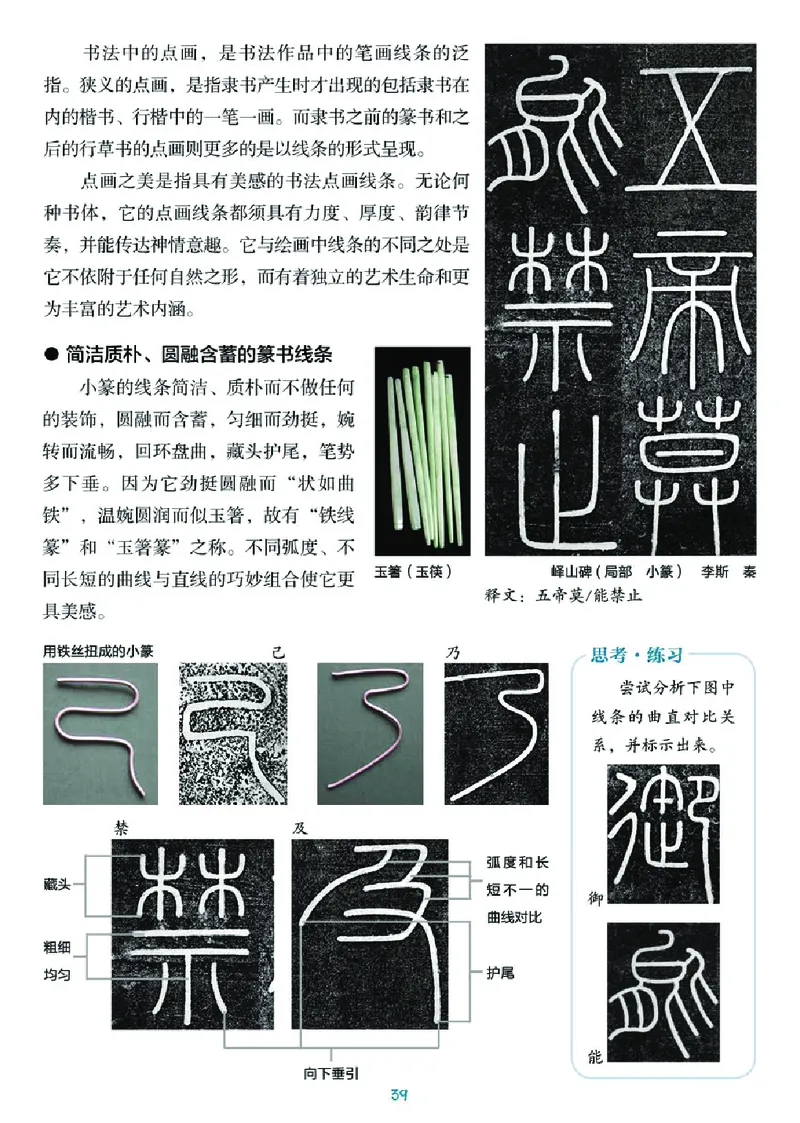 湘美版7年级美术上册高清教材_4-教培资料-26年最新资料-同步更新_初中高中教资_03科三专项（进去保存报考的学科即可）_02科三专项（笔记真题思维导图教学设计版本二）