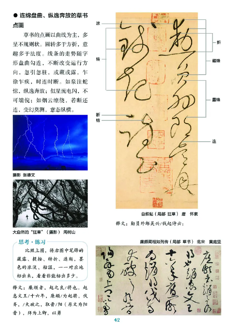 湘美版7年级美术上册高清教材_4-教培资料-26年最新资料-同步更新_初中高中教资_03科三专项（进去保存报考的学科即可）_02科三专项（笔记真题思维导图教学设计版本二）