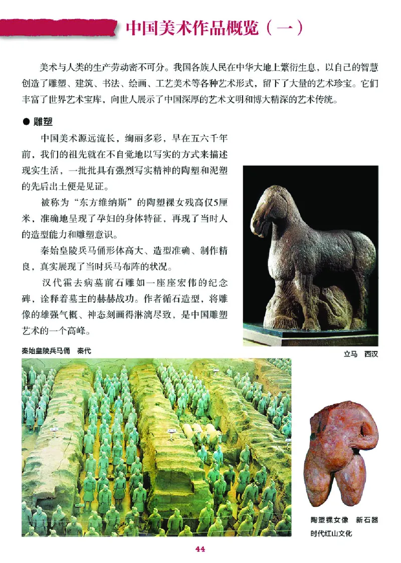 湘美版7年级美术上册高清教材_4-教培资料-26年最新资料-同步更新_初中高中教资_03科三专项（进去保存报考的学科即可）_02科三专项（笔记真题思维导图教学设计版本二）