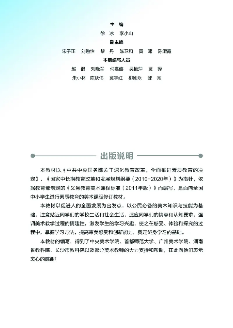 湘美版7年级美术上册高清教材_4-教培资料-26年最新资料-同步更新_初中高中教资_03科三专项（进去保存报考的学科即可）_02科三专项（笔记真题思维导图教学设计版本二）