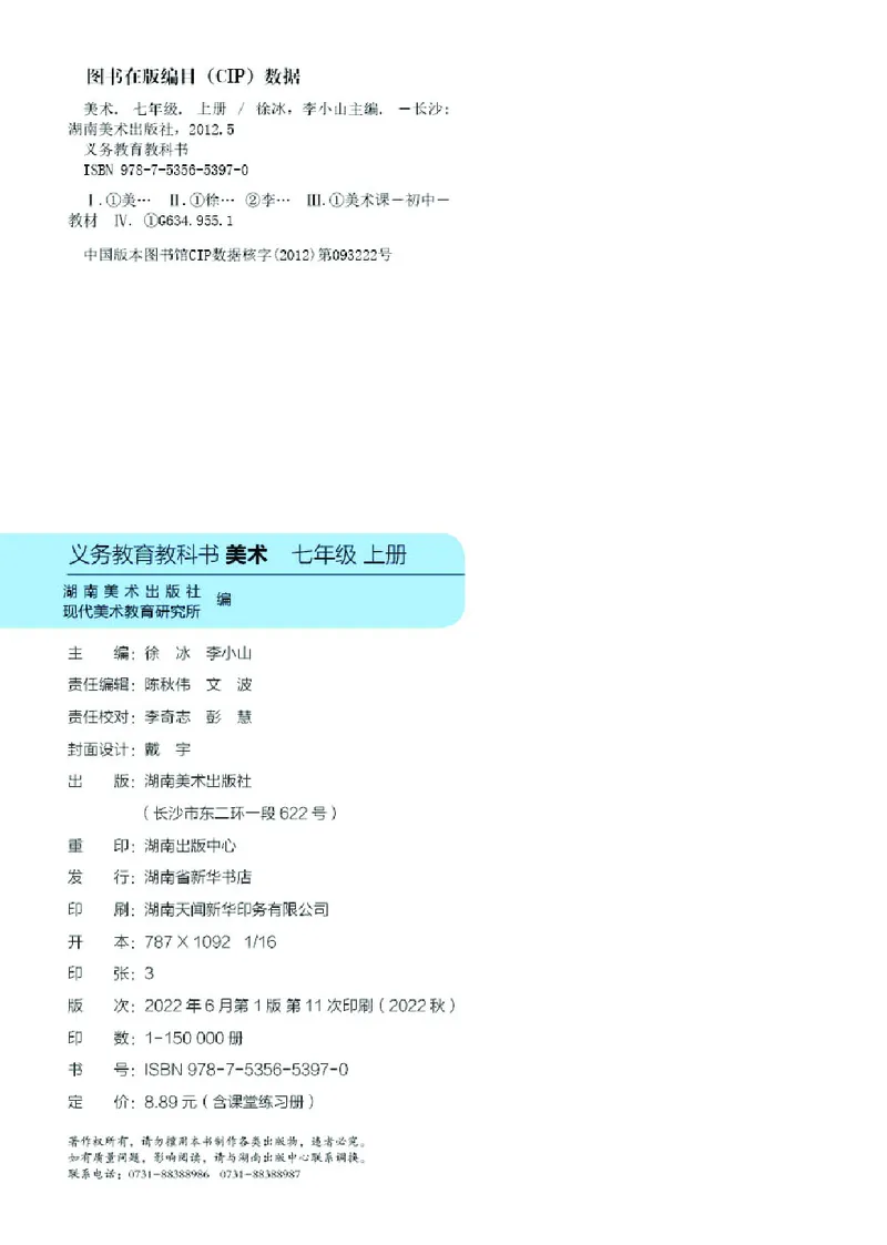 湘美版7年级美术上册高清教材_4-教培资料-26年最新资料-同步更新_初中高中教资_03科三专项（进去保存报考的学科即可）_02科三专项（笔记真题思维导图教学设计版本二）