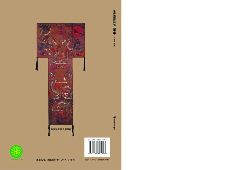 湘美版7年级美术上册高清教材_4-教培资料-26年最新资料-同步更新_初中高中教资_03科三专项（进去保存报考的学科即可）_02科三专项（笔记真题思维导图教学设计版本二）