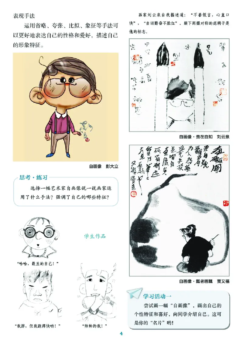 湘美版7年级美术上册高清教材_4-教培资料-26年最新资料-同步更新_初中高中教资_03科三专项（进去保存报考的学科即可）_02科三专项（笔记真题思维导图教学设计版本二）