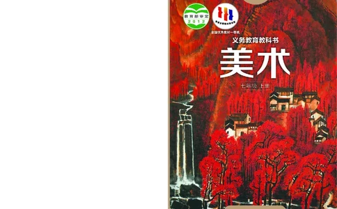 湘美版7年级美术上册高清教材_4-教培资料-26年最新资料-同步更新_初中高中教资_03科三专项（进去保存报考的学科即可）_02科三专项（笔记真题思维导图教学设计版本二）