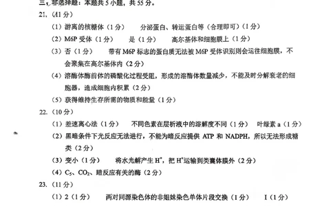 菏泽市A类高中2026届高三第一学期期中考试生物答案_251118山东省菏泽市A类高中2026届高三第一学期期中考试