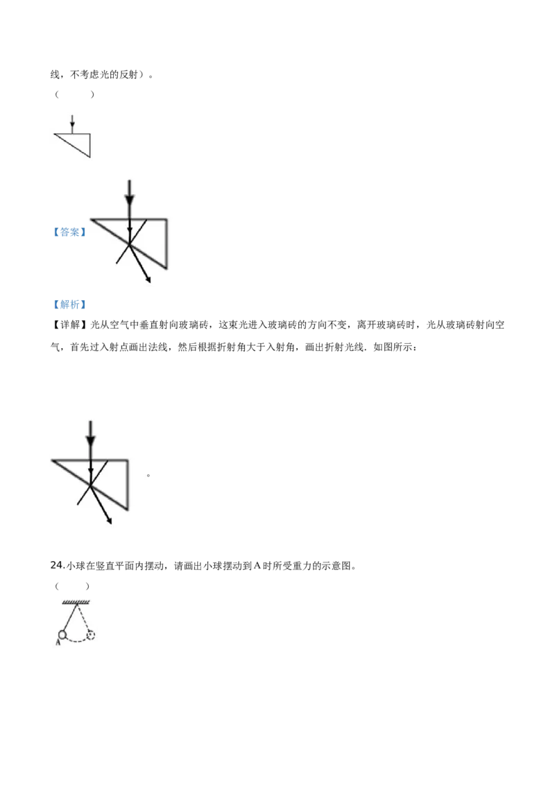 精品解析：2019年四川省攀枝花市中考物理试题（解析版）_中考真题_4.物理中考真题2015-2024年_2019年中考物理真题175份_2019年中考真题精品解析物理（四川攀枝花市）精编word版