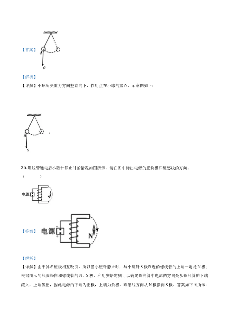 精品解析：2019年四川省攀枝花市中考物理试题（解析版）_中考真题_4.物理中考真题2015-2024年_2019年中考物理真题175份_2019年中考真题精品解析物理（四川攀枝花市）精编word版