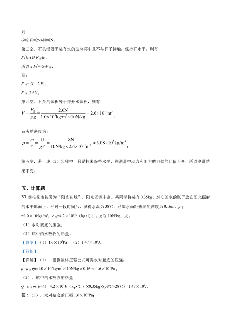 精品解析：2019年四川省攀枝花市中考物理试题（解析版）_中考真题_4.物理中考真题2015-2024年_2019年中考物理真题175份_2019年中考真题精品解析物理（四川攀枝花市）精编word版