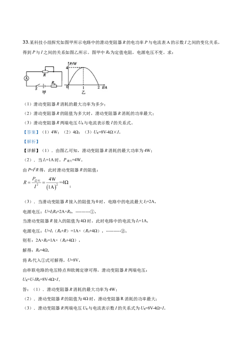 精品解析：2019年四川省攀枝花市中考物理试题（解析版）_中考真题_4.物理中考真题2015-2024年_2019年中考物理真题175份_2019年中考真题精品解析物理（四川攀枝花市）精编word版