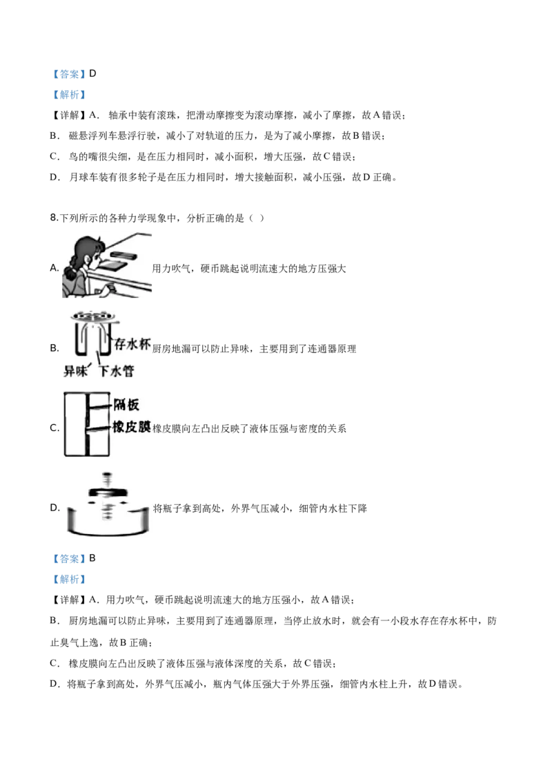 精品解析：2019年四川省攀枝花市中考物理试题（解析版）_中考真题_4.物理中考真题2015-2024年_2019年中考物理真题175份_2019年中考真题精品解析物理（四川攀枝花市）精编word版