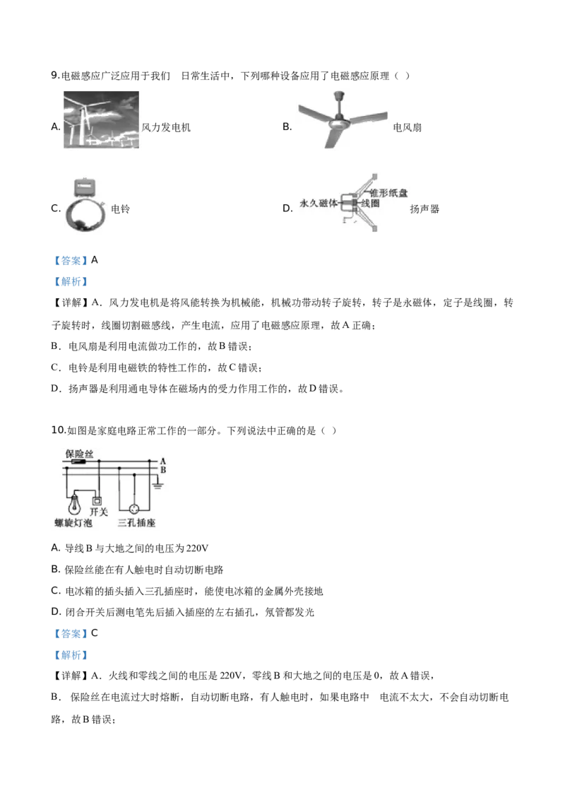 精品解析：2019年四川省攀枝花市中考物理试题（解析版）_中考真题_4.物理中考真题2015-2024年_2019年中考物理真题175份_2019年中考真题精品解析物理（四川攀枝花市）精编word版