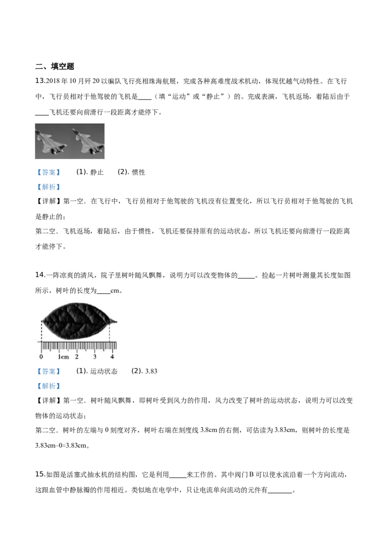 精品解析：2019年四川省攀枝花市中考物理试题（解析版）_中考真题_4.物理中考真题2015-2024年_2019年中考物理真题175份_2019年中考真题精品解析物理（四川攀枝花市）精编word版