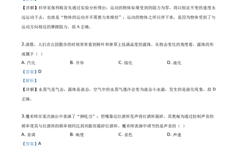 精品解析：2019年四川省攀枝花市中考物理试题（解析版）_中考真题_4.物理中考真题2015-2024年_2019年中考物理真题175份_2019年中考真题精品解析物理（四川攀枝花市）精编word版
