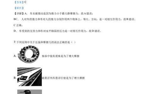 精品解析：2019年四川省攀枝花市中考物理试题（解析版）_中考真题_4.物理中考真题2015-2024年_2019年中考物理真题175份_2019年中考真题精品解析物理（四川攀枝花市）精编word版