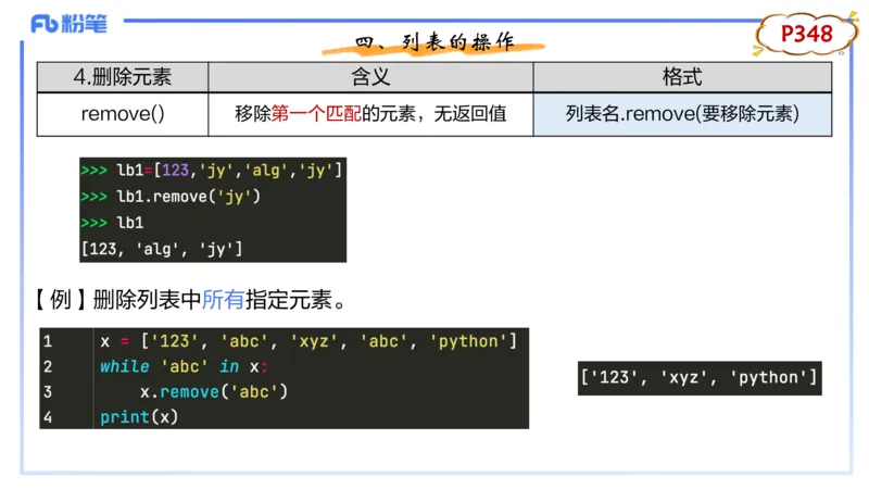 理论精讲-python程序设计4讲义_4-教培资料-26年最新资料-同步更新_初中高中教资_03科三专项（进去保存报考的学科即可）_01科目三FB网课、三色速记手册、知识点导图等推荐_初中