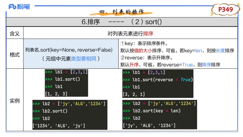 理论精讲-python程序设计4讲义_4-教培资料-26年最新资料-同步更新_初中高中教资_03科三专项（进去保存报考的学科即可）_01科目三FB网课、三色速记手册、知识点导图等推荐_初中
