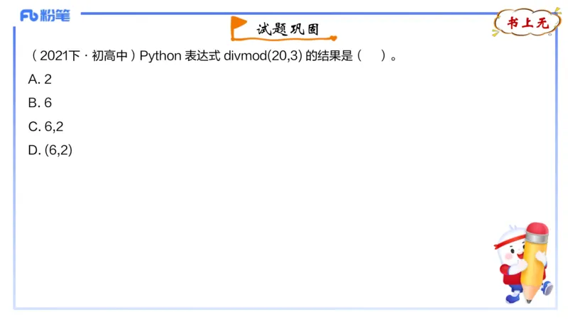 理论精讲-python程序设计4讲义_4-教培资料-26年最新资料-同步更新_初中高中教资_03科三专项（进去保存报考的学科即可）_01科目三FB网课、三色速记手册、知识点导图等推荐_初中