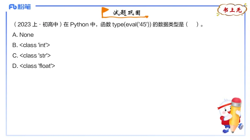 理论精讲-python程序设计4讲义_4-教培资料-26年最新资料-同步更新_初中高中教资_03科三专项（进去保存报考的学科即可）_01科目三FB网课、三色速记手册、知识点导图等推荐_初中