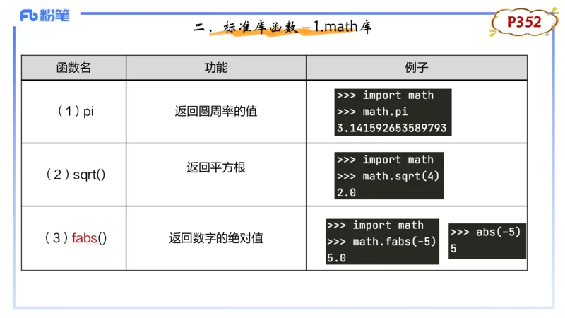理论精讲-python程序设计4讲义_4-教培资料-26年最新资料-同步更新_初中高中教资_03科三专项（进去保存报考的学科即可）_01科目三FB网课、三色速记手册、知识点导图等推荐_初中