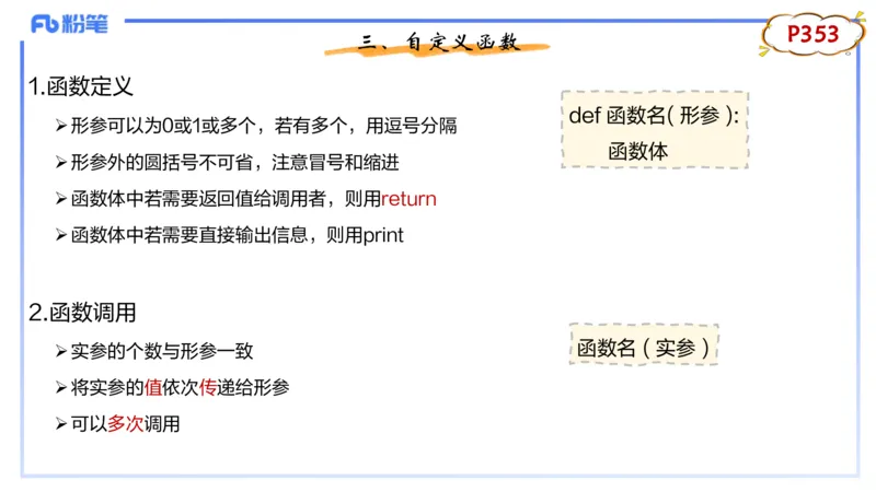 理论精讲-python程序设计4讲义_4-教培资料-26年最新资料-同步更新_初中高中教资_03科三专项（进去保存报考的学科即可）_01科目三FB网课、三色速记手册、知识点导图等推荐_初中