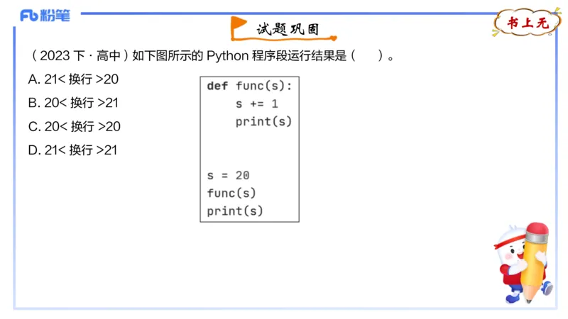 理论精讲-python程序设计4讲义_4-教培资料-26年最新资料-同步更新_初中高中教资_03科三专项（进去保存报考的学科即可）_01科目三FB网课、三色速记手册、知识点导图等推荐_初中